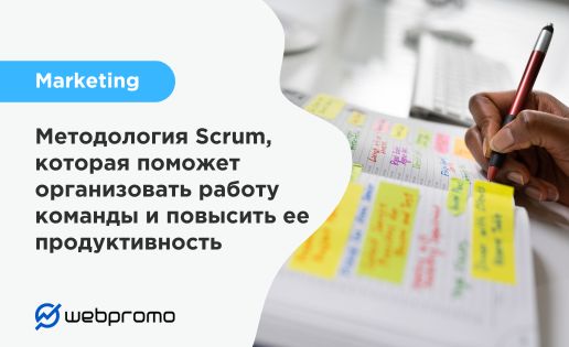 Методология Scrum, которая поможет организовать работу команды и повысить ее продуктивность
