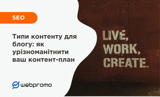 Типи контенту блог