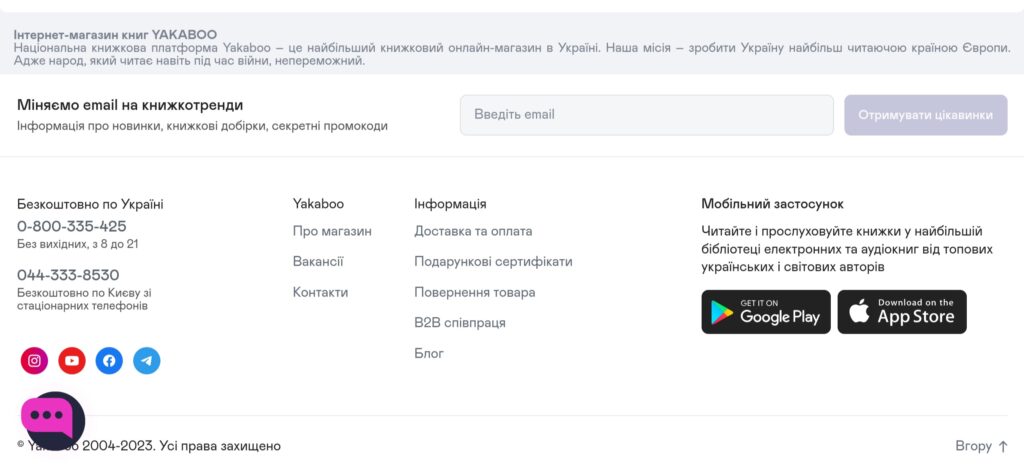 Футер в навигации сайта