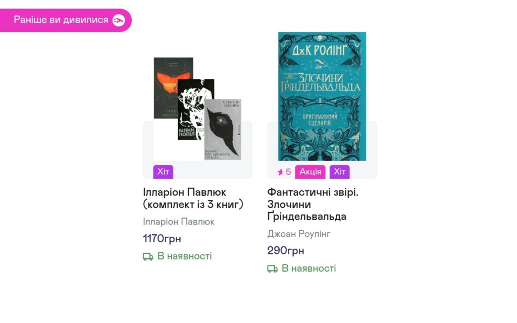 Просмотренные товары в навигации сайта