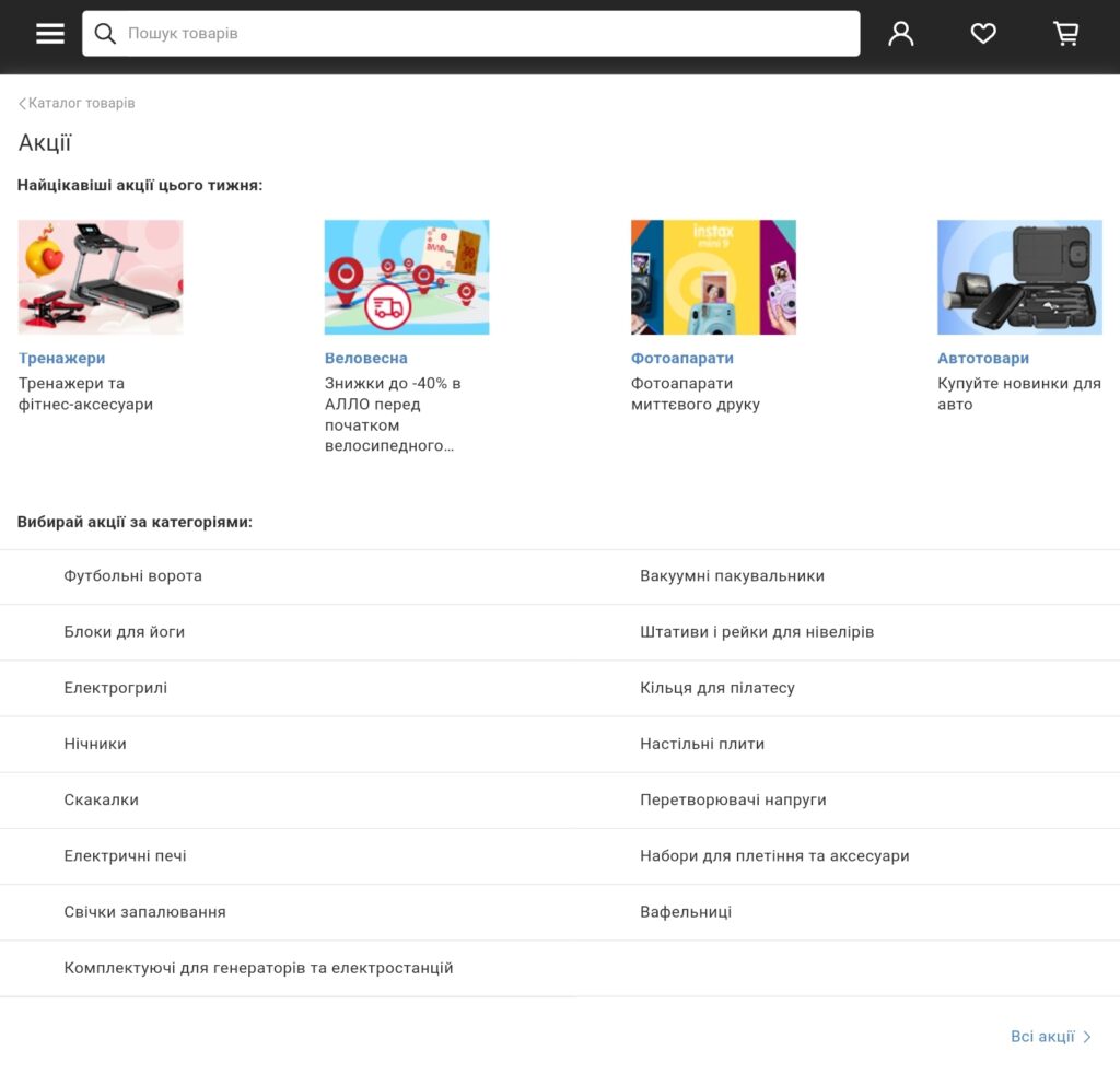 Второй вариант акций в навигации сайтов