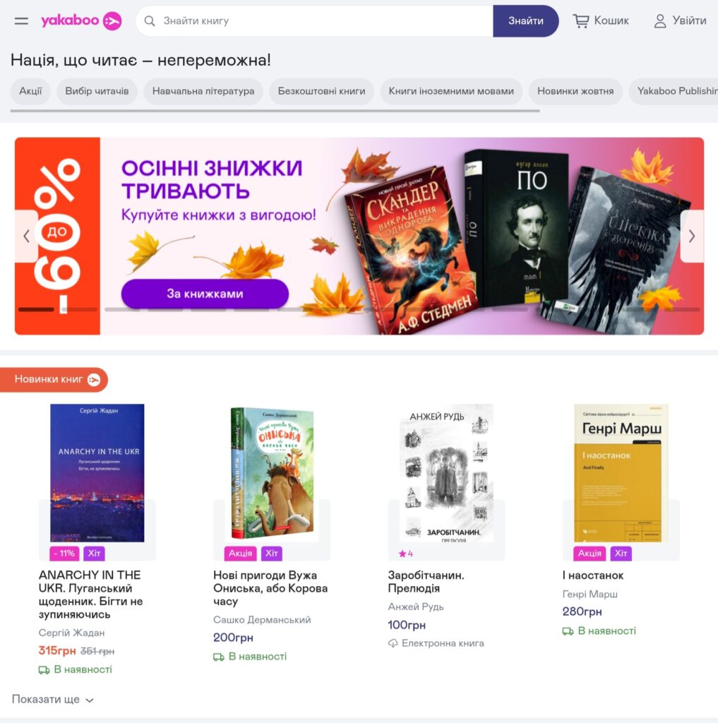 Первый пример акций в навигации сайта