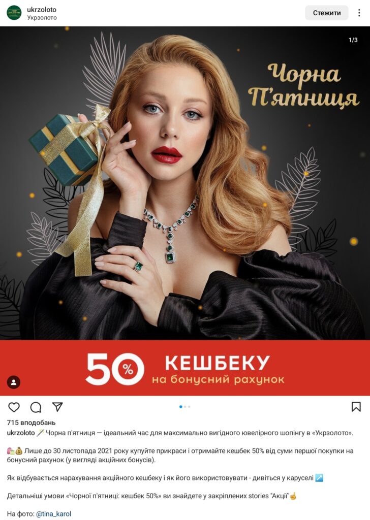Чорна п'ятниця в соціальних мережах
