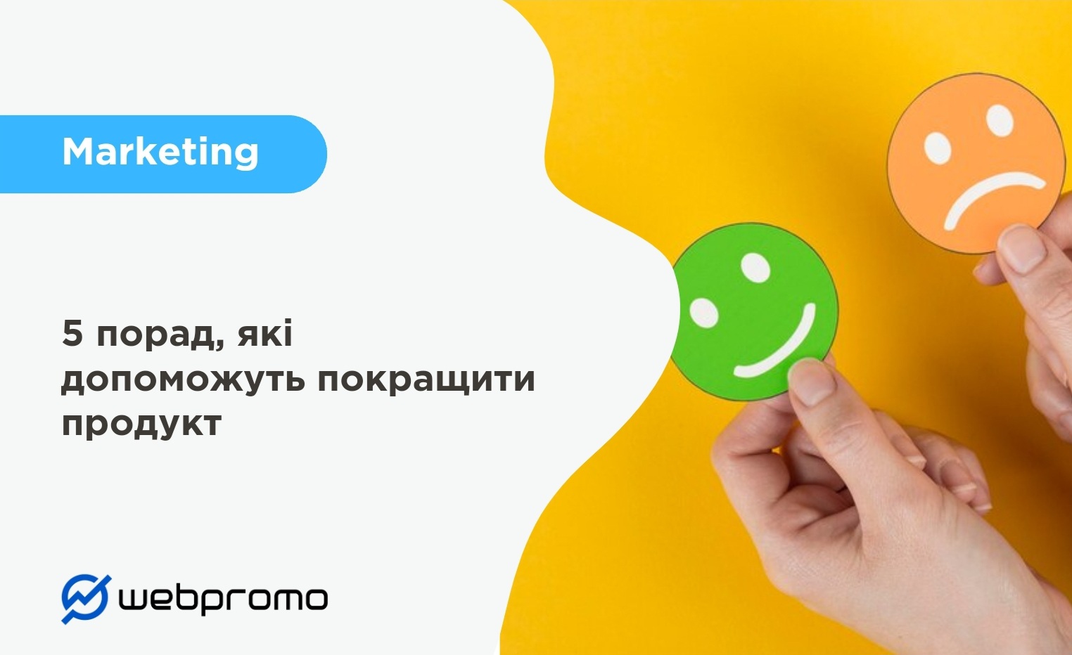 5 порад, які допоможуть покращити продукт