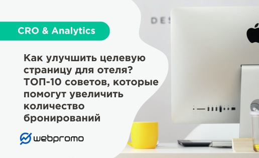 лендинг для сайта отеля
