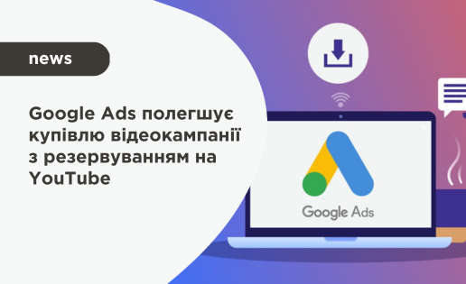 Google Ads новини