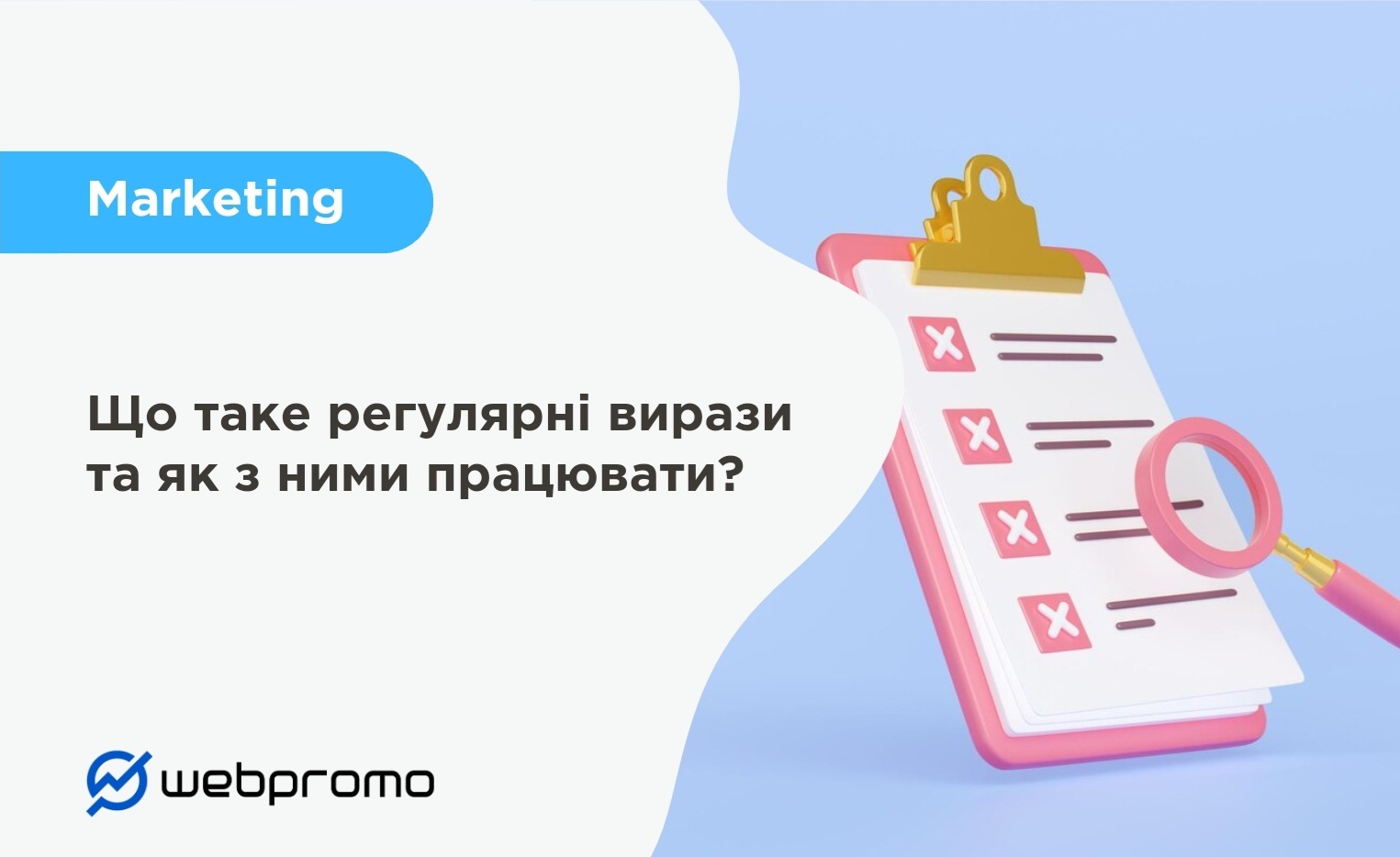 Що таке регулярні вирази та як з ними працювати?
