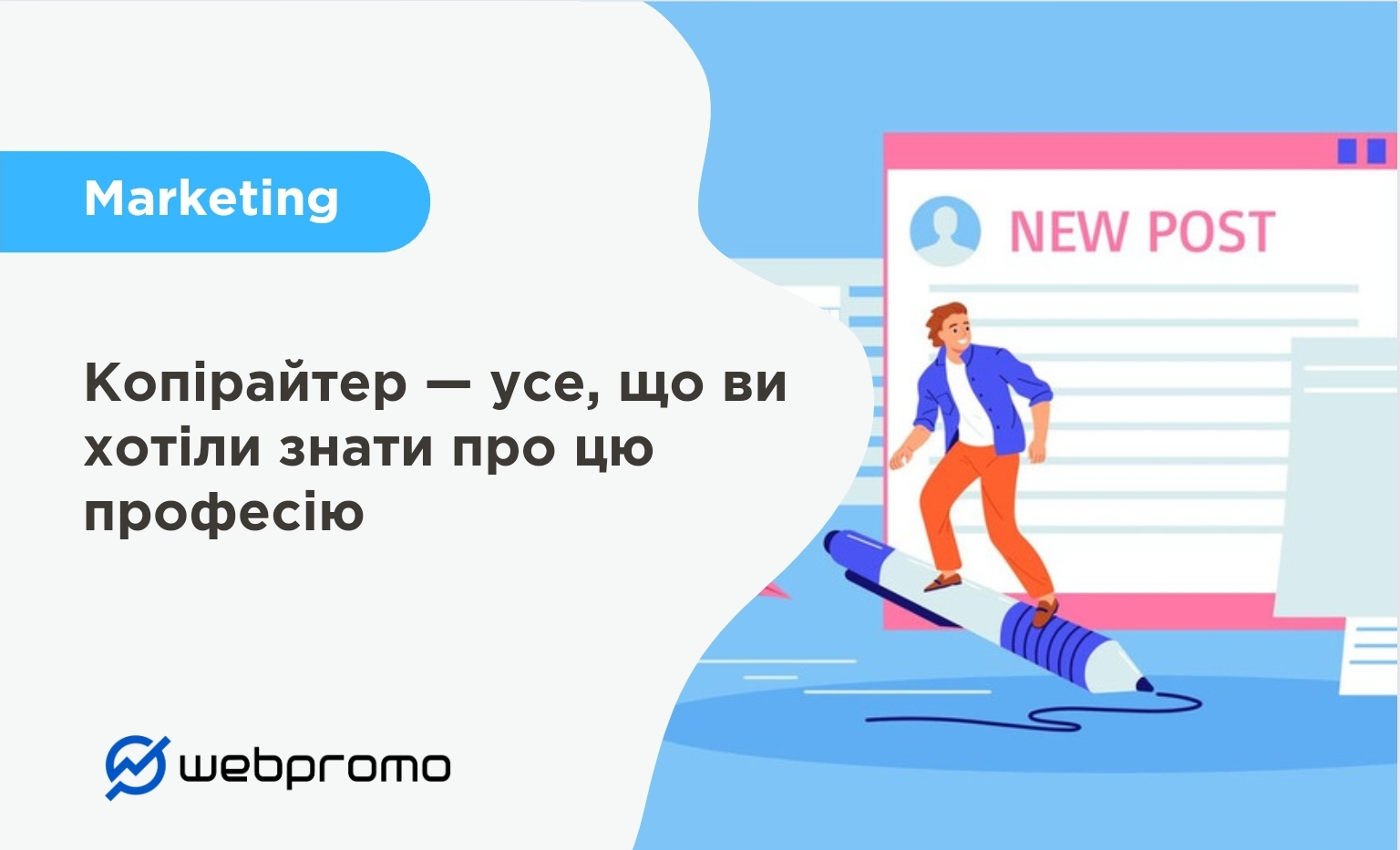 Копірайтер — усе, що ви хотіли знати про цю професію