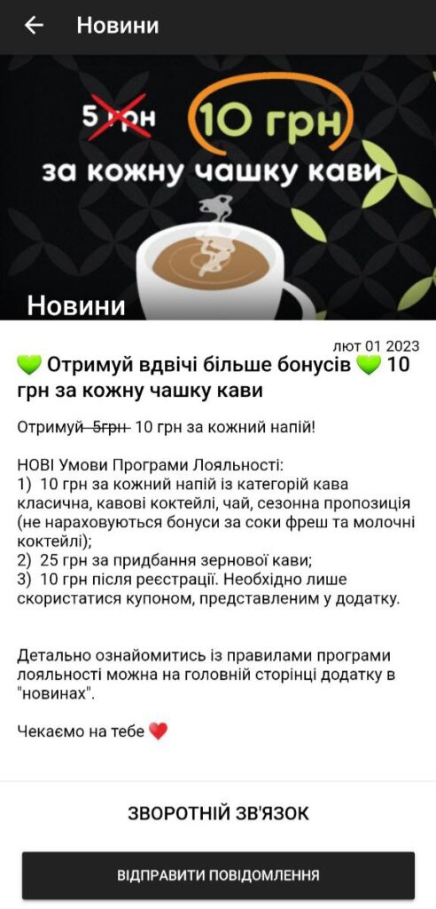 Програма лояльності Coffeelat 