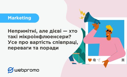 Непримітні, але дієві — хто такі мікроінфлюенсери? Усе про вартість співпраці, переваги та поради