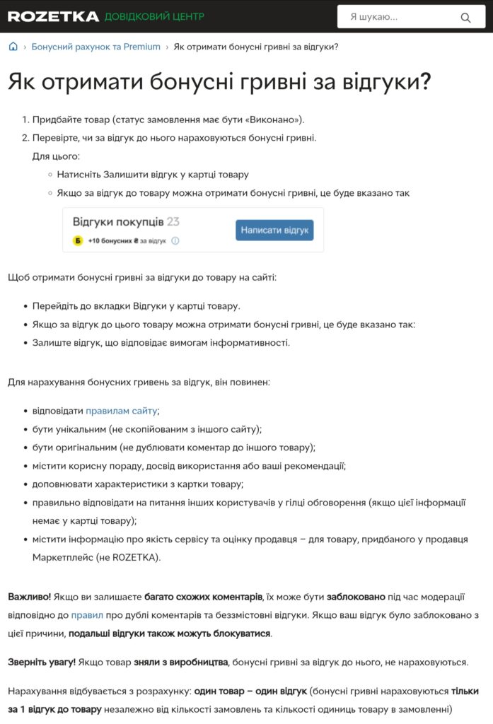 Винагорода за відгуки