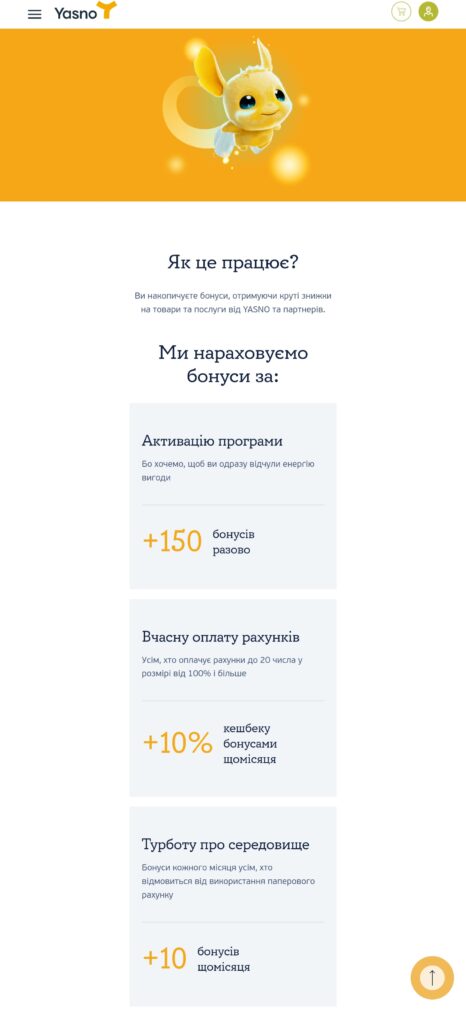 Програма лояльності Yasno