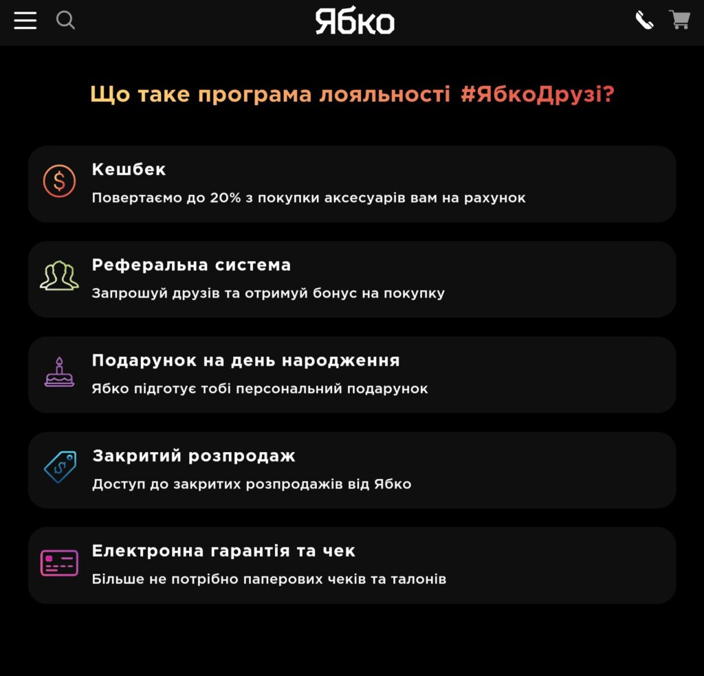 Програма лояльності Ябко