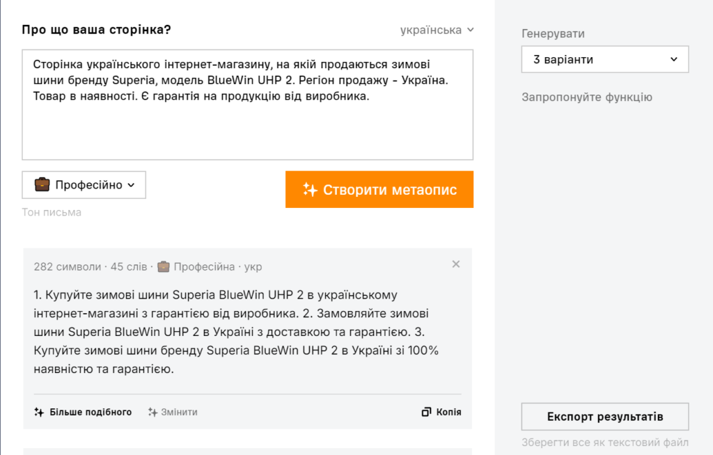 метатеги за допомогою ШІ