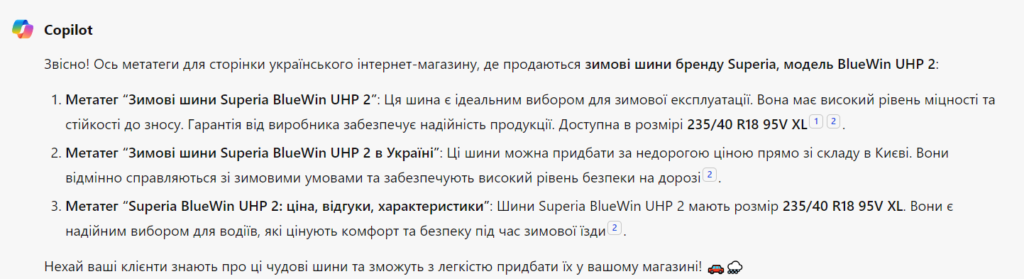 метатеги з ШІ