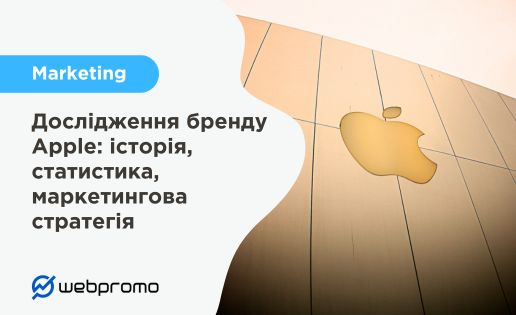 Дослідження бренду Apple: історія, статистика, маркетингова стратегія