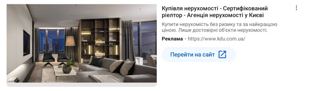 Медійна кампанія Google Ads нерухомість