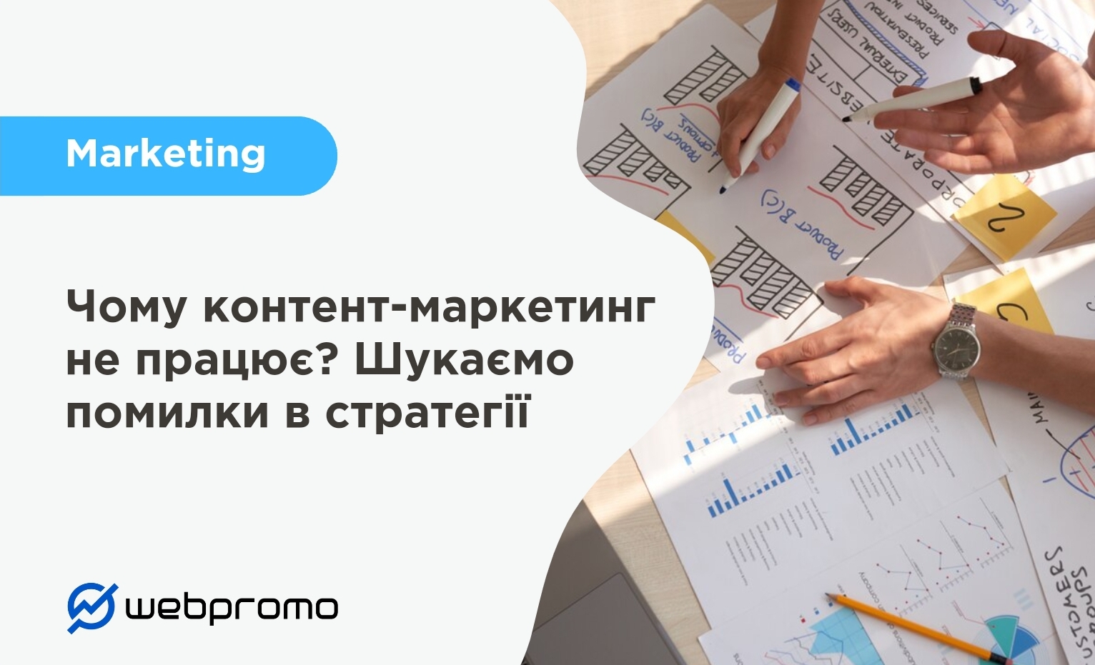 Чому контент-маркетинг не працює? Шукаємо помилки в стратегії