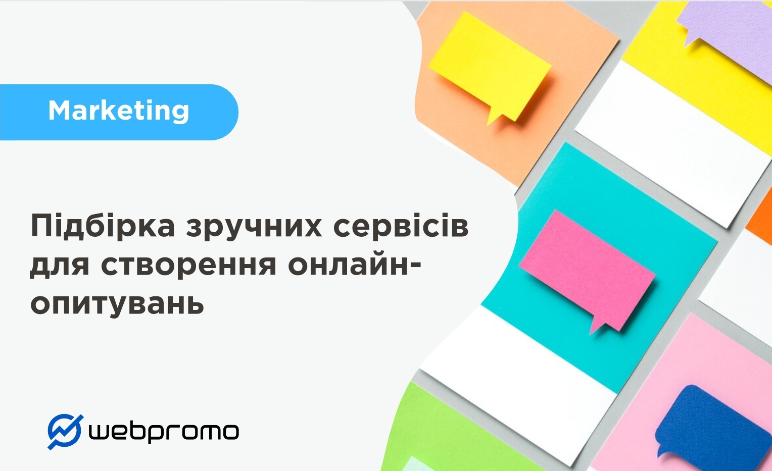 Підбірка зручних сервісів для створення онлайн-опитувань