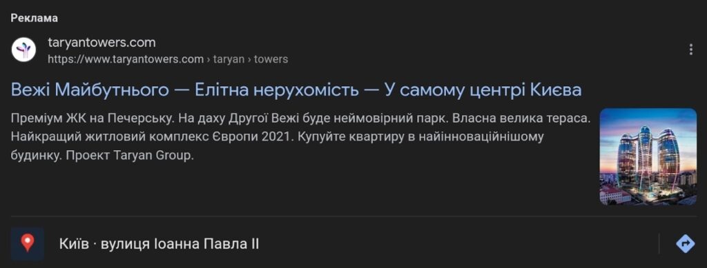 Другий креатив Google Ads нерухомість 