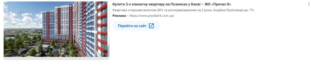 Перший меседж Google Ads нерухомість