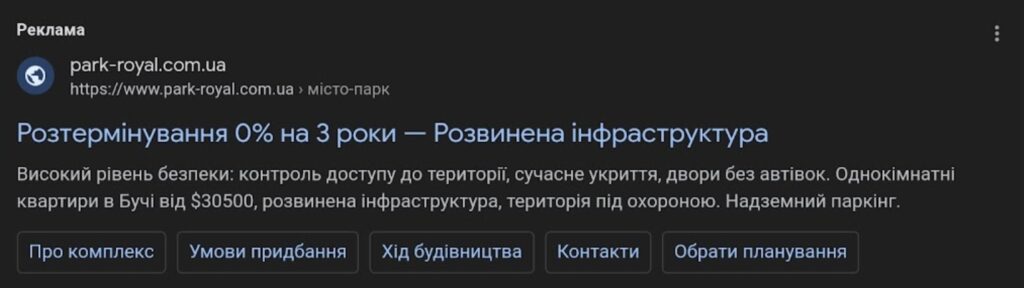 Третій меседж Google Ads нерухомість