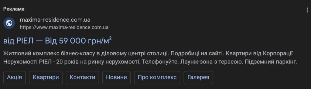 Четвертий меседж Google Ads нерухомість 
