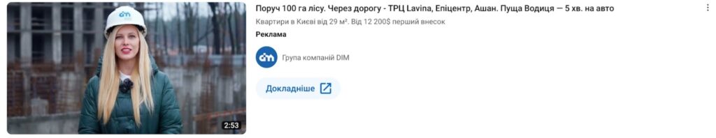 П'ятий меседж Google Ads нерухомість 