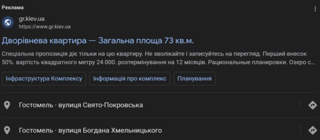 Шостий меседж Google Ads нерухомість 