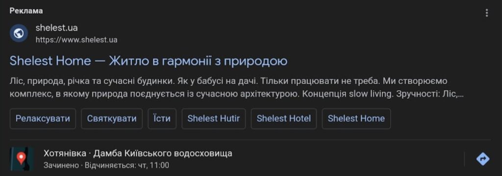 Унікальність Google Ads нерухомість 