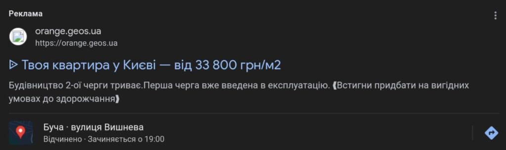 СТА Google Ads нерухомість 
