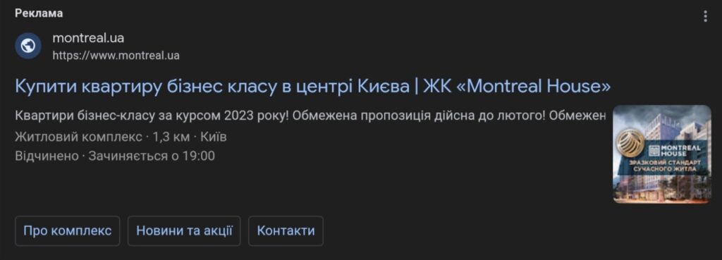 Ключові запити Google Ads нерухомість 
