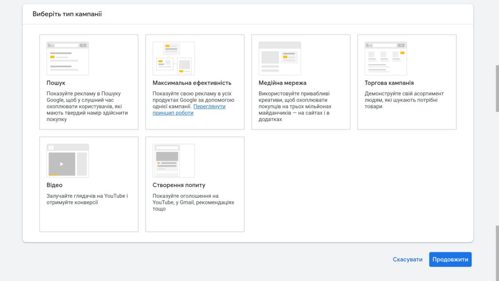 Реклама Google Ads 3