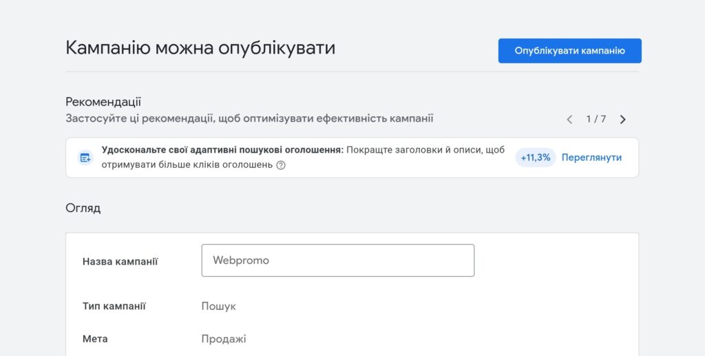 Реклама Google Ads 11