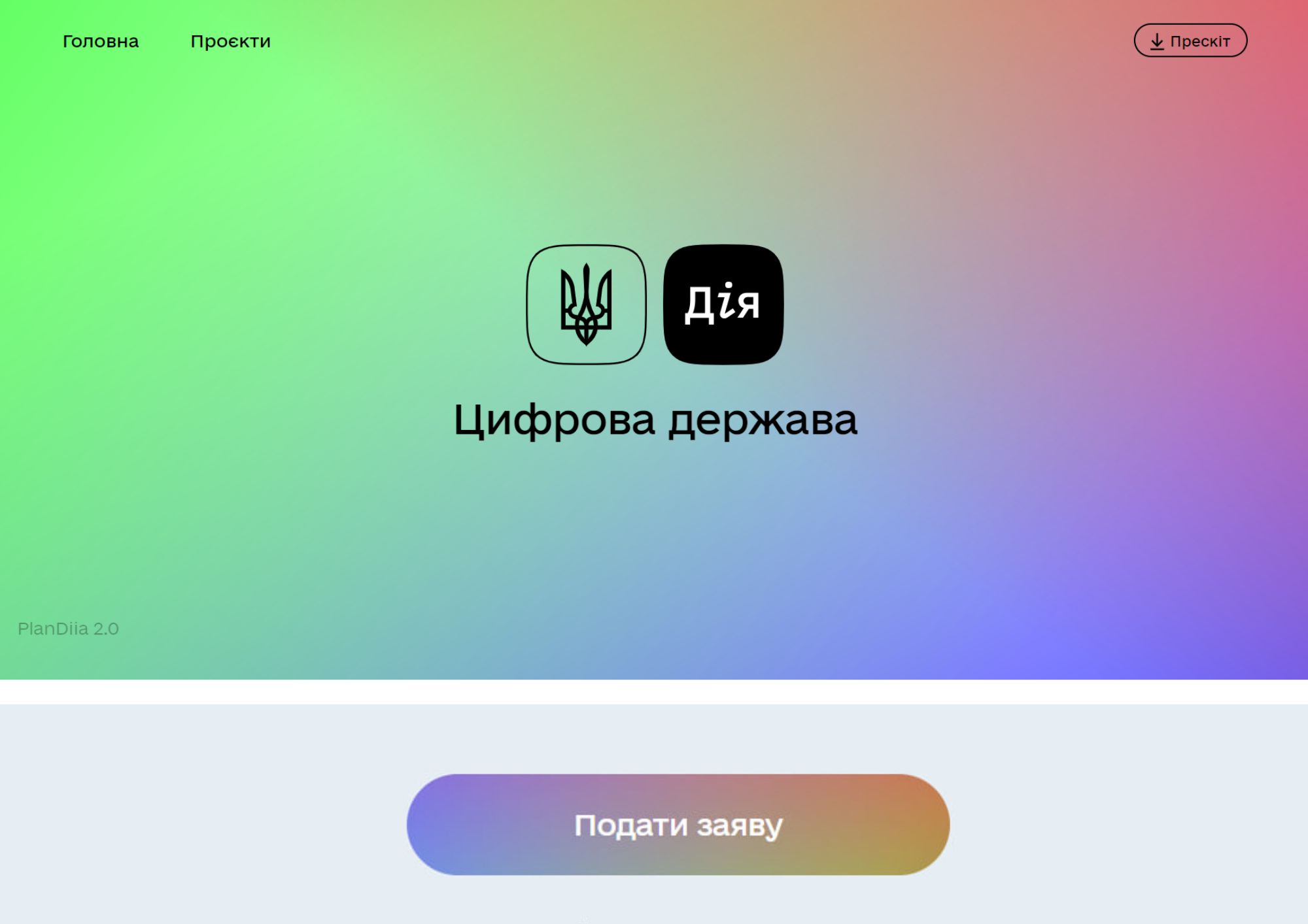 Инклюзивность, интерактивность и другие юзабилити-фишки сайта «Дія», за которые пользователи полюбили госсервис