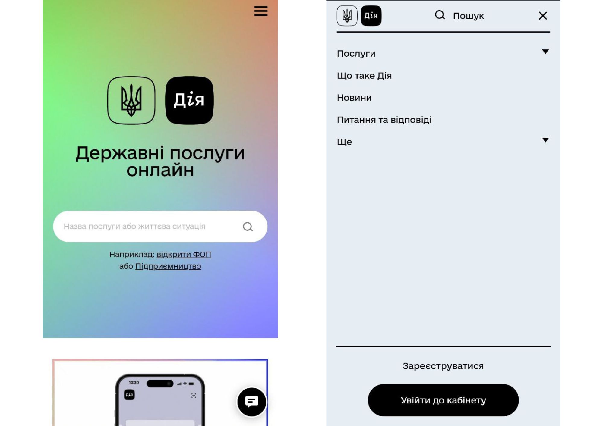 Инклюзивность, интерактивность и другие юзабилити-фишки сайта «Дія», за которые пользователи полюбили госсервис