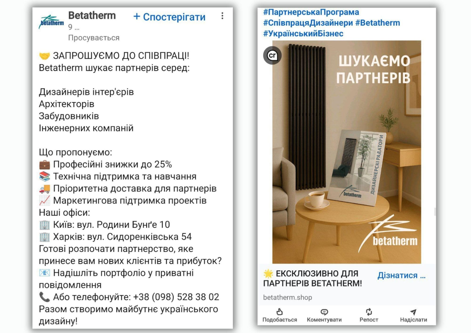 Объявление компании Betatherm о поиске партнеров – дизайнеров и архитекторов