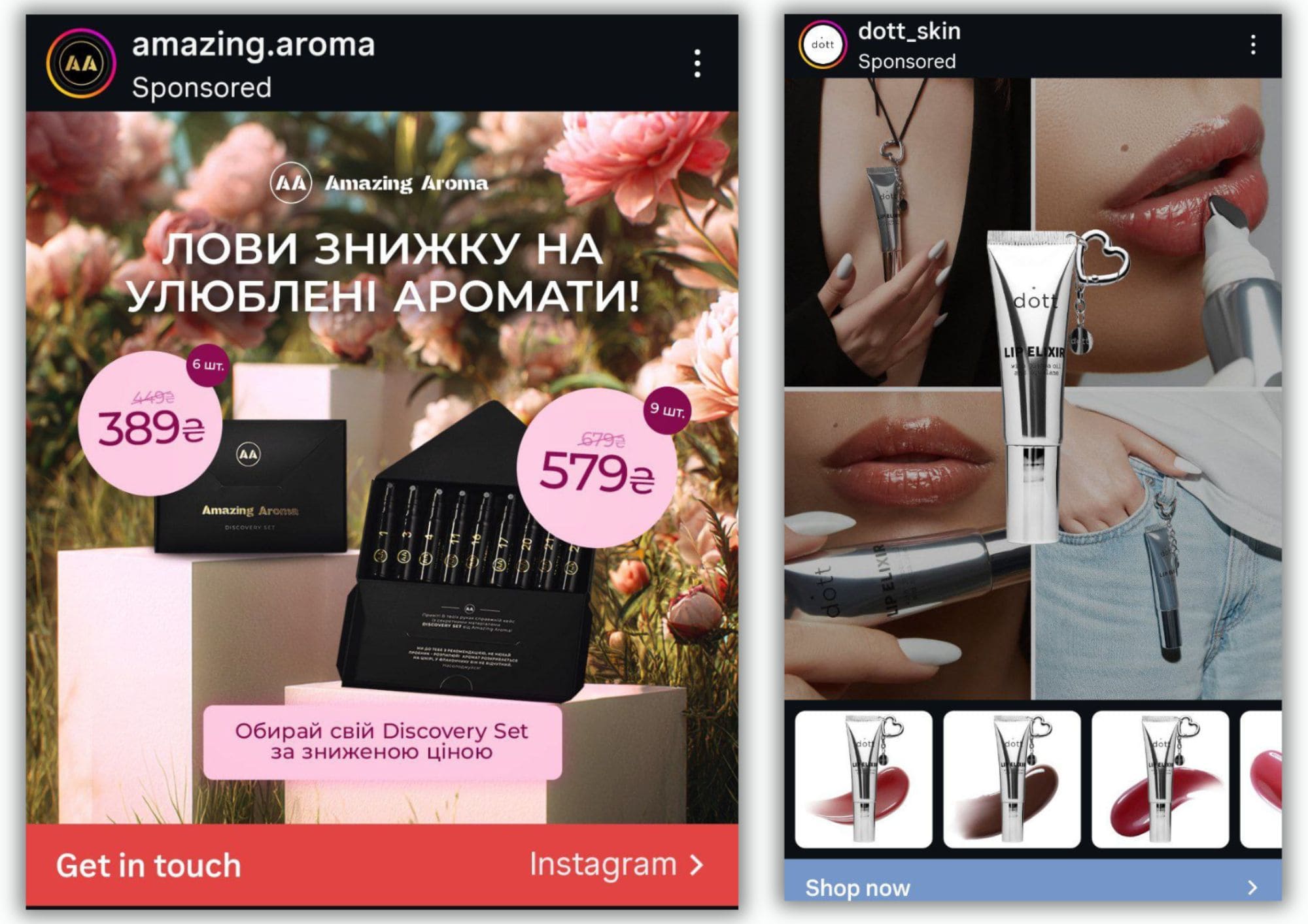 Скриншот спонсируемой рекламы в Instagram Stories. Слева – скидка на ароматы amazing.aroma. Справа – реклама косметических средств для губ и кожи.
