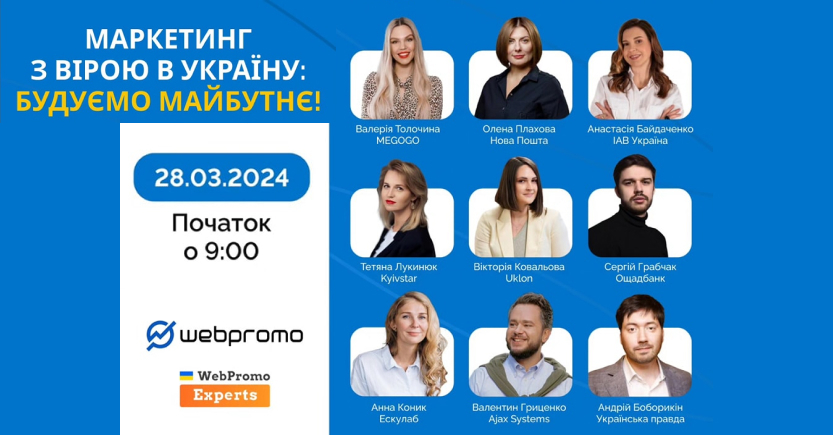 Від стійкості до розвитку: як пройшла друга конференція «Маркетинг з вірою в Україну 2.0: Будуємо майбутнє!»