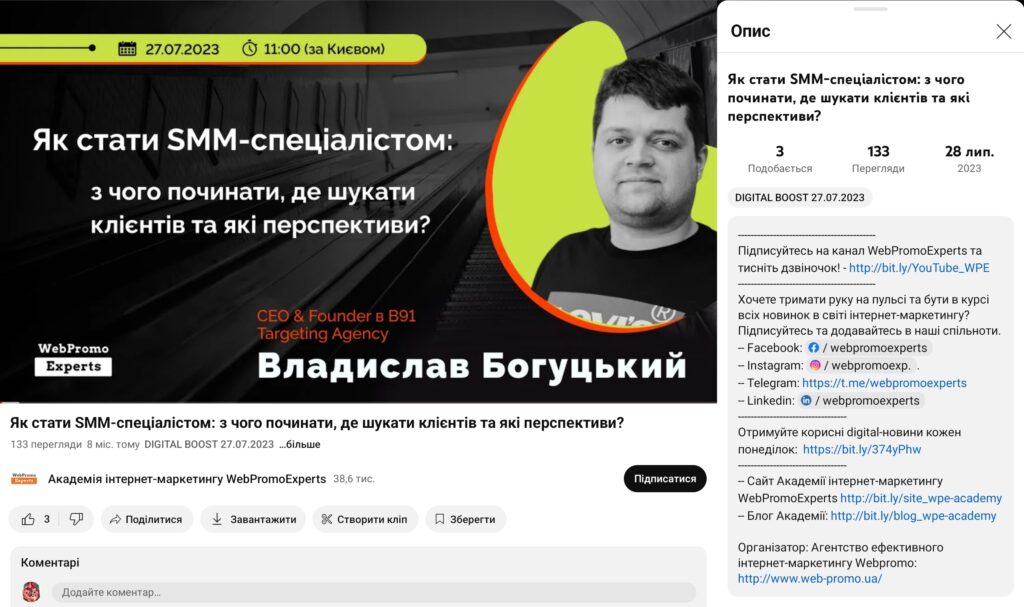 Як Як розкрутити YouTube канал: оптимізація