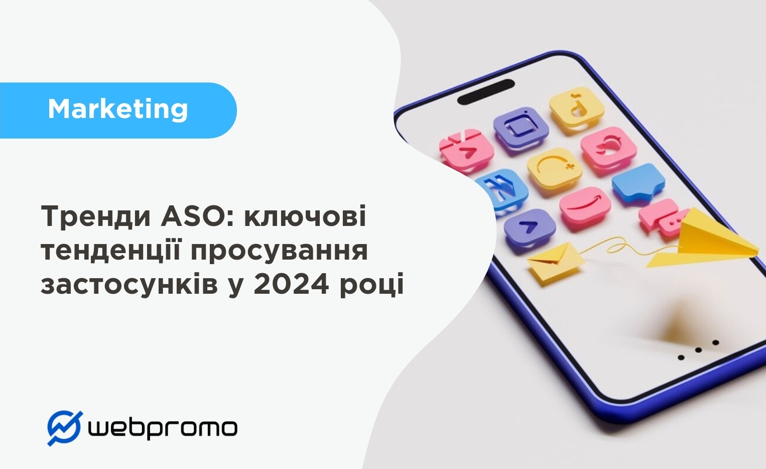 Тренди ASO: ключові тенденції просування застосунків у 2024 році