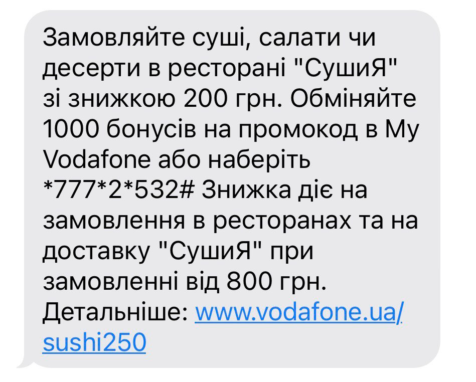 SMS-маркетинг в Украине — какой он? Все о состоянии рынка, поставщиках услуг, стоимости и этапах создания рассылок на практике