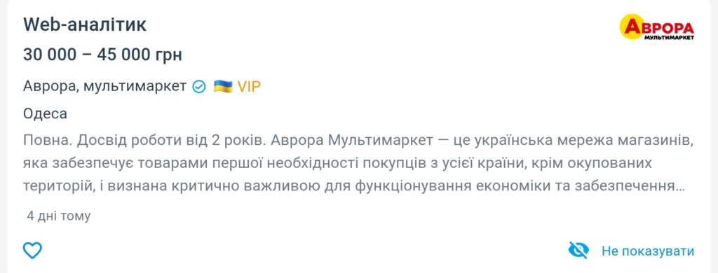 Професійний вебаналітик