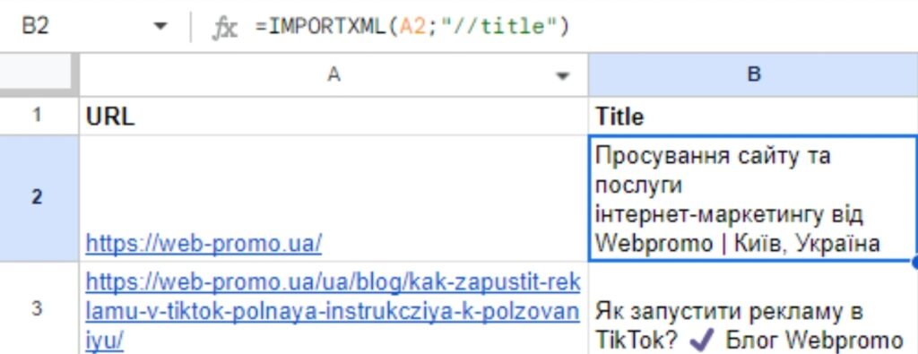 Робота формули importxml