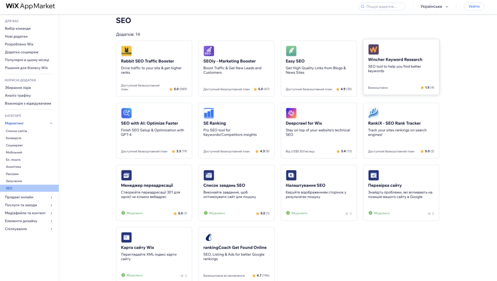 плагіни у магазині Wix
