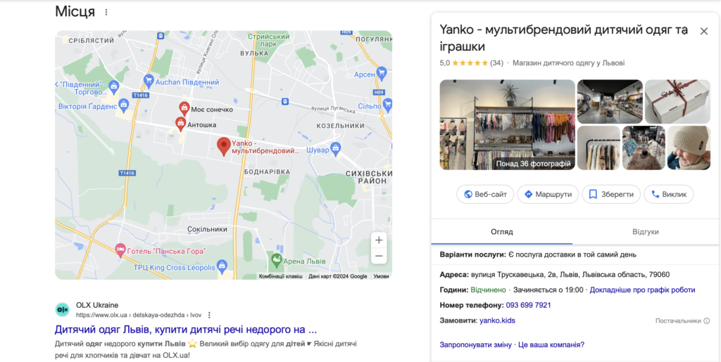 Google Business Profile магазина одежды