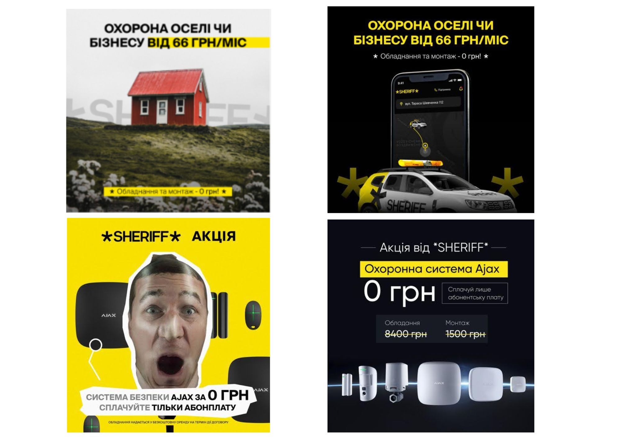 Як збільшити кількість MQL та SQL на +57,54% для лідера безпекових послуг: кейс «Шериф»