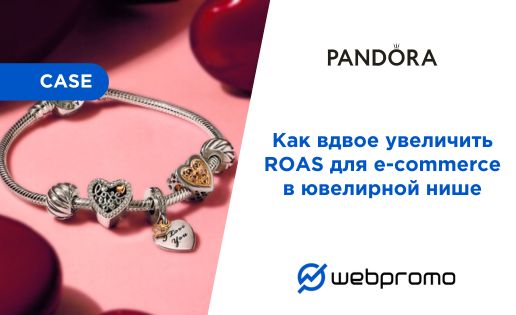 Как вдвое увеличить ROAS для e-commerce в ювелирной нише