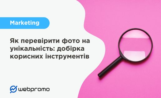 Як перевірити фото на унікальність: добірка корисних інструментів