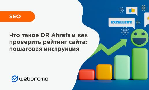 Что такое DR Ahrefs и как проверить рейтинг сайта: пошаговая инструкция